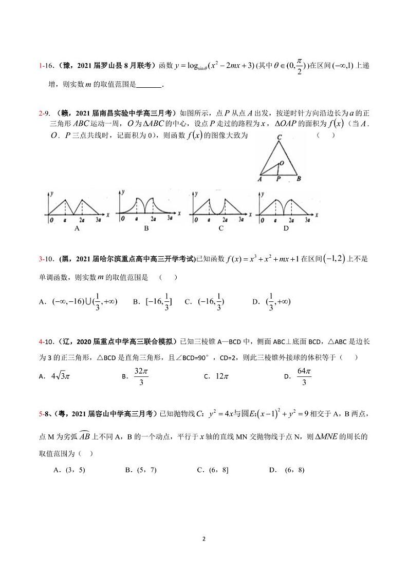 2021年高考数学二轮复习冲刺压轴题2602