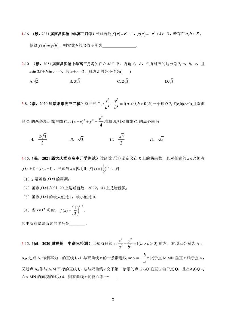 2021年高考数学二轮复习冲刺压轴题2702