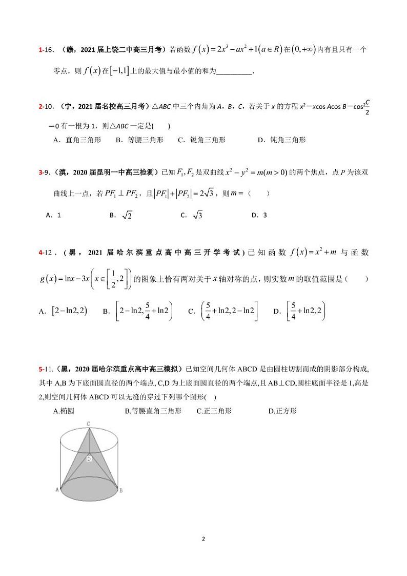 2021年高考数学二轮复习冲刺压轴题2802