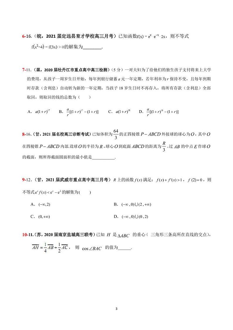 2021年高考数学二轮复习冲刺压轴题1403