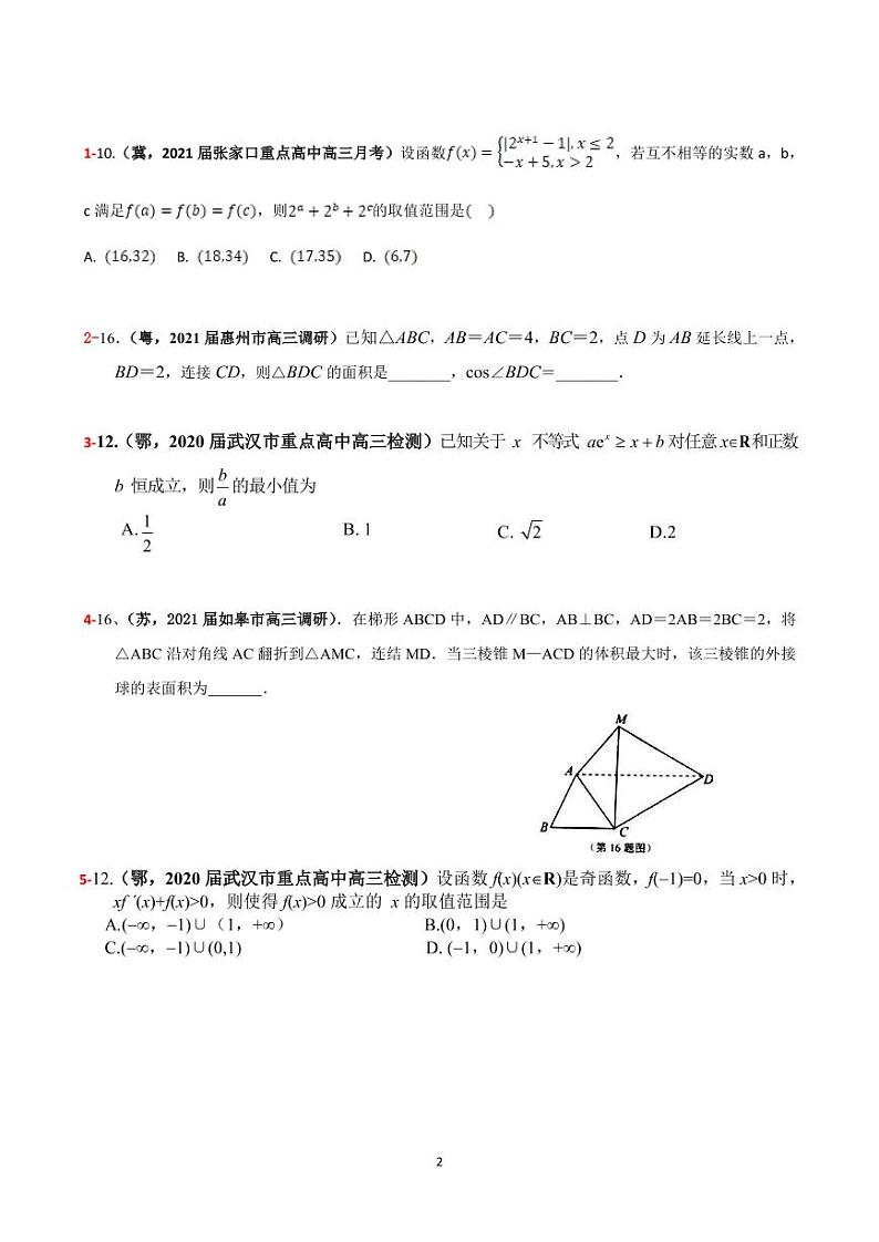 2021年高考数学二轮复习冲刺压轴题0902