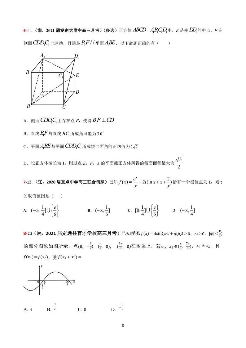 2021年高考数学二轮复习冲刺压轴题0903