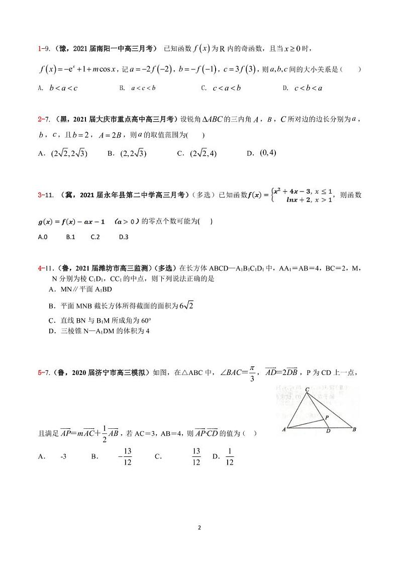 2021年高考数学二轮复习冲刺压轴题1202