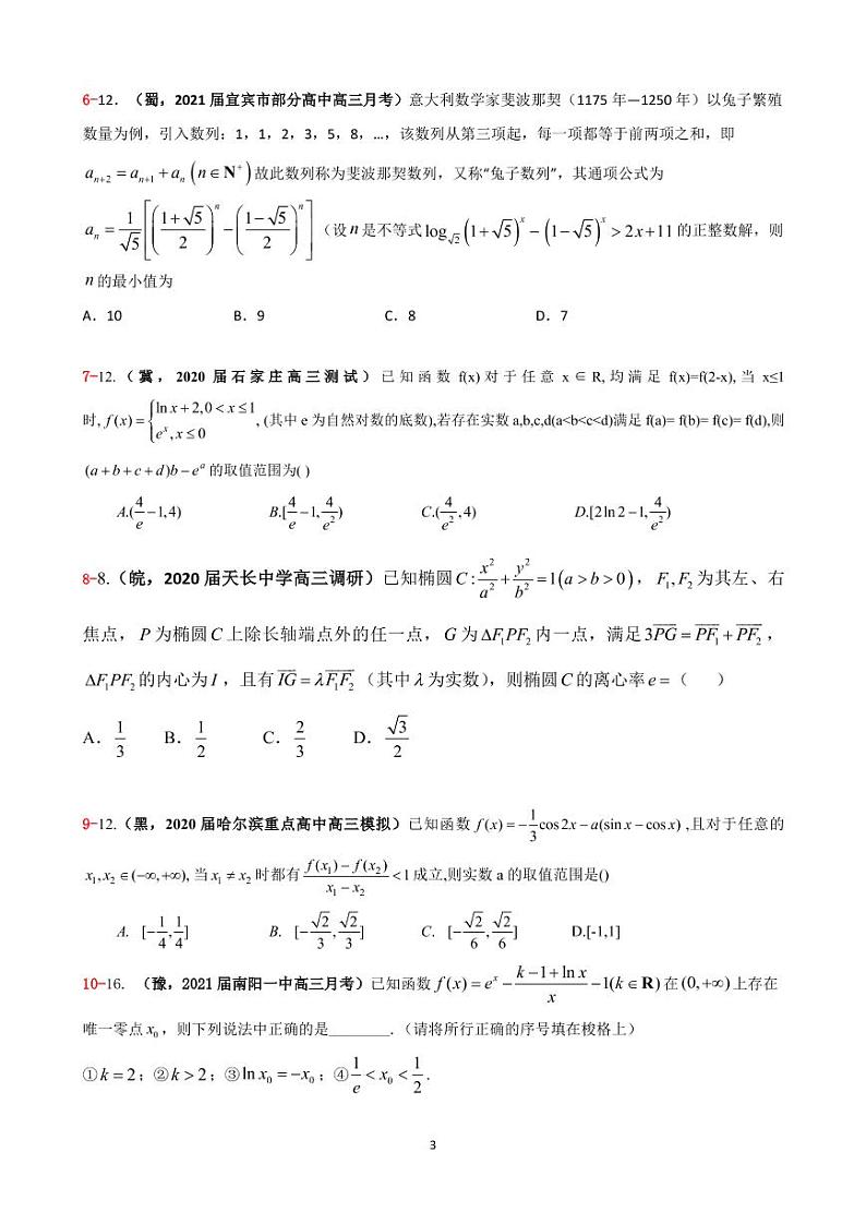 2021年高考数学二轮复习冲刺压轴题1203