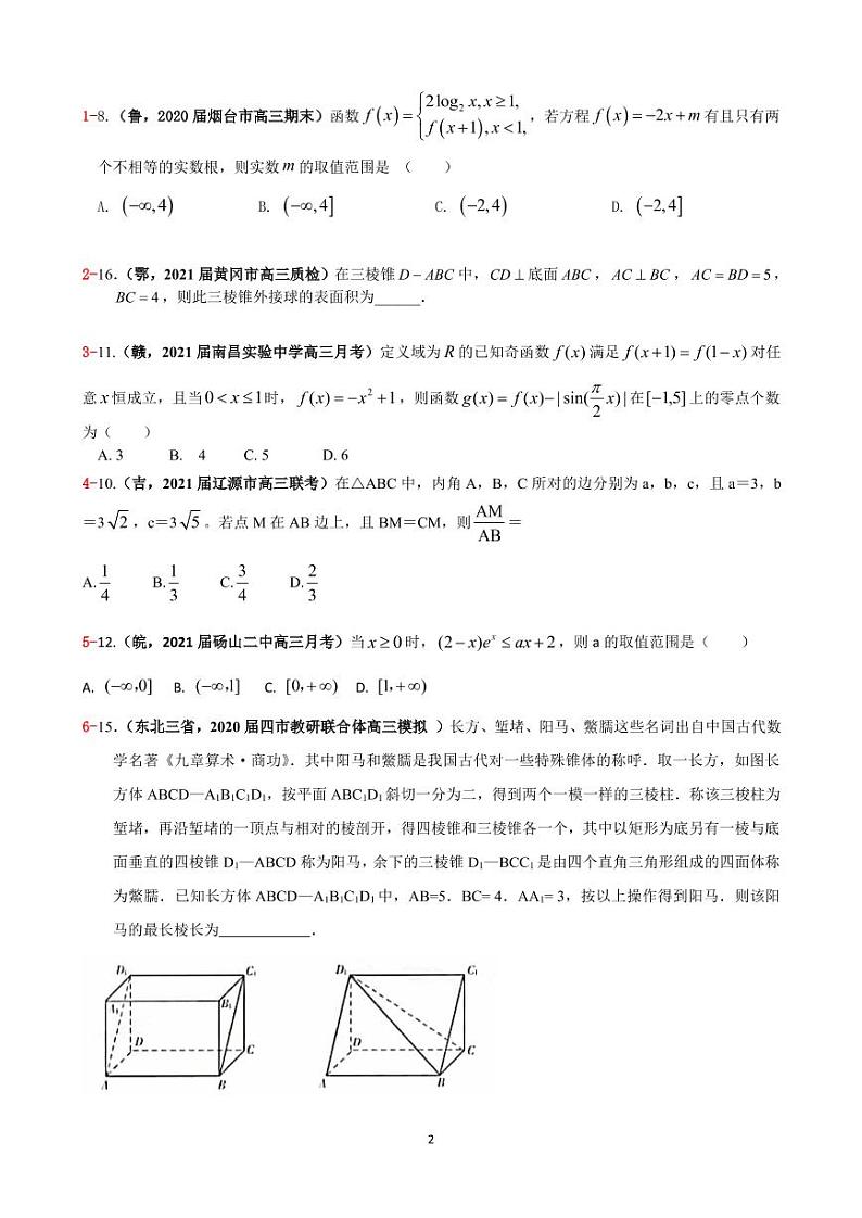 2021年高考数学二轮复习冲刺压轴题1902