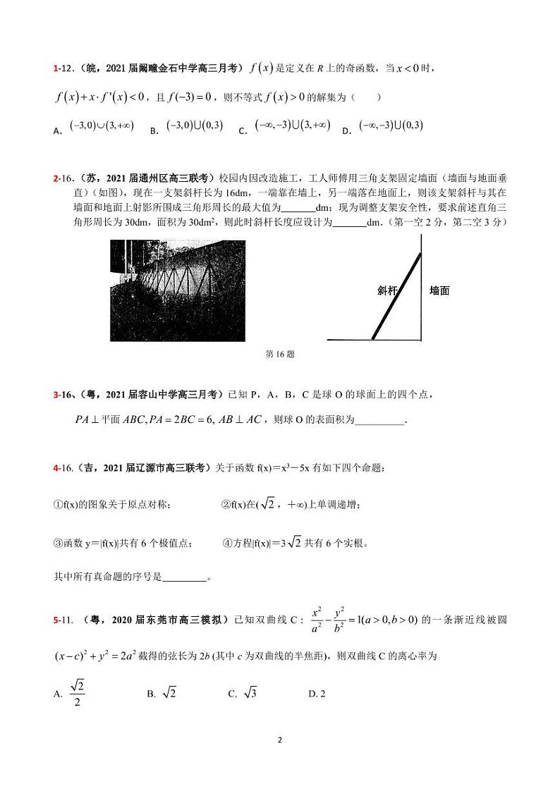 2021年高考数学二轮复习冲刺压轴题1802