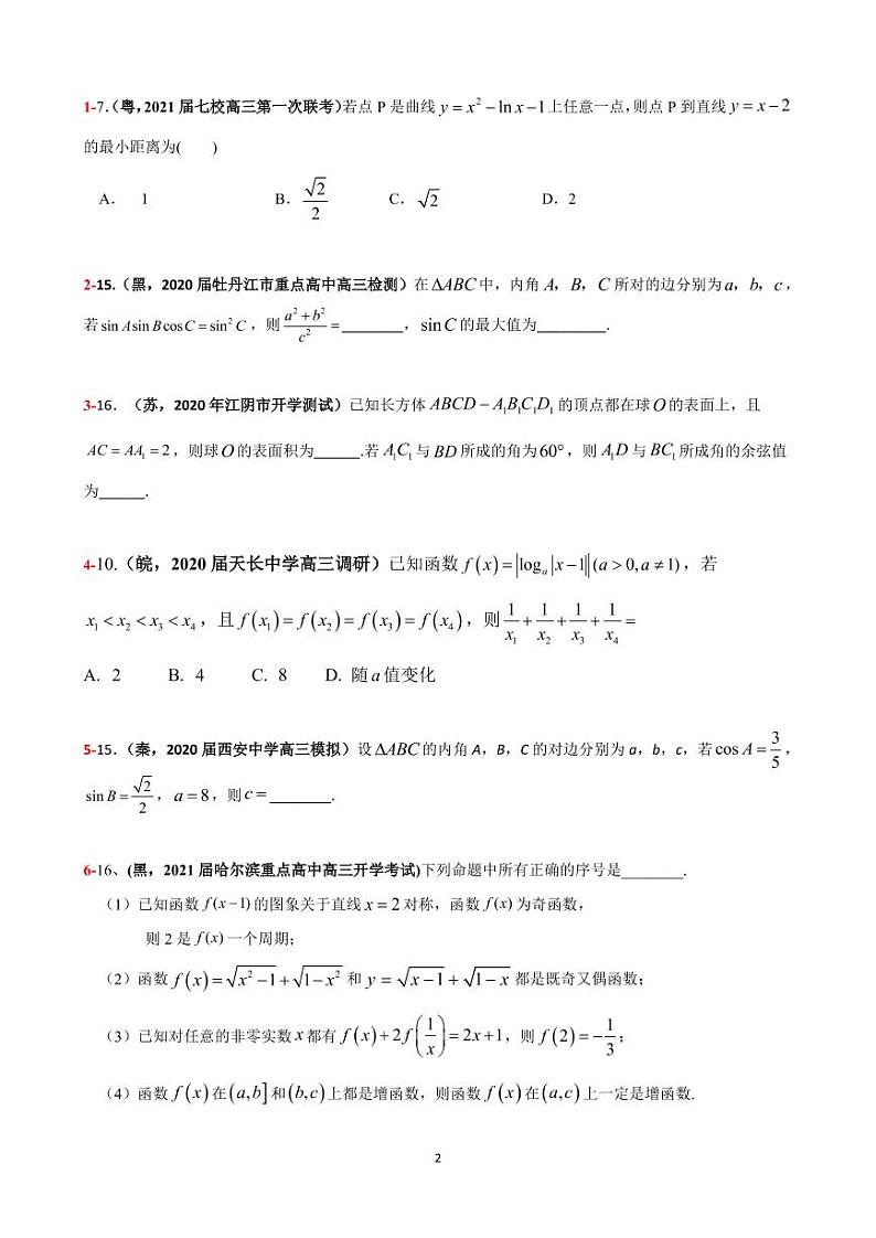 2021年高考数学二轮复习冲刺压轴题0602