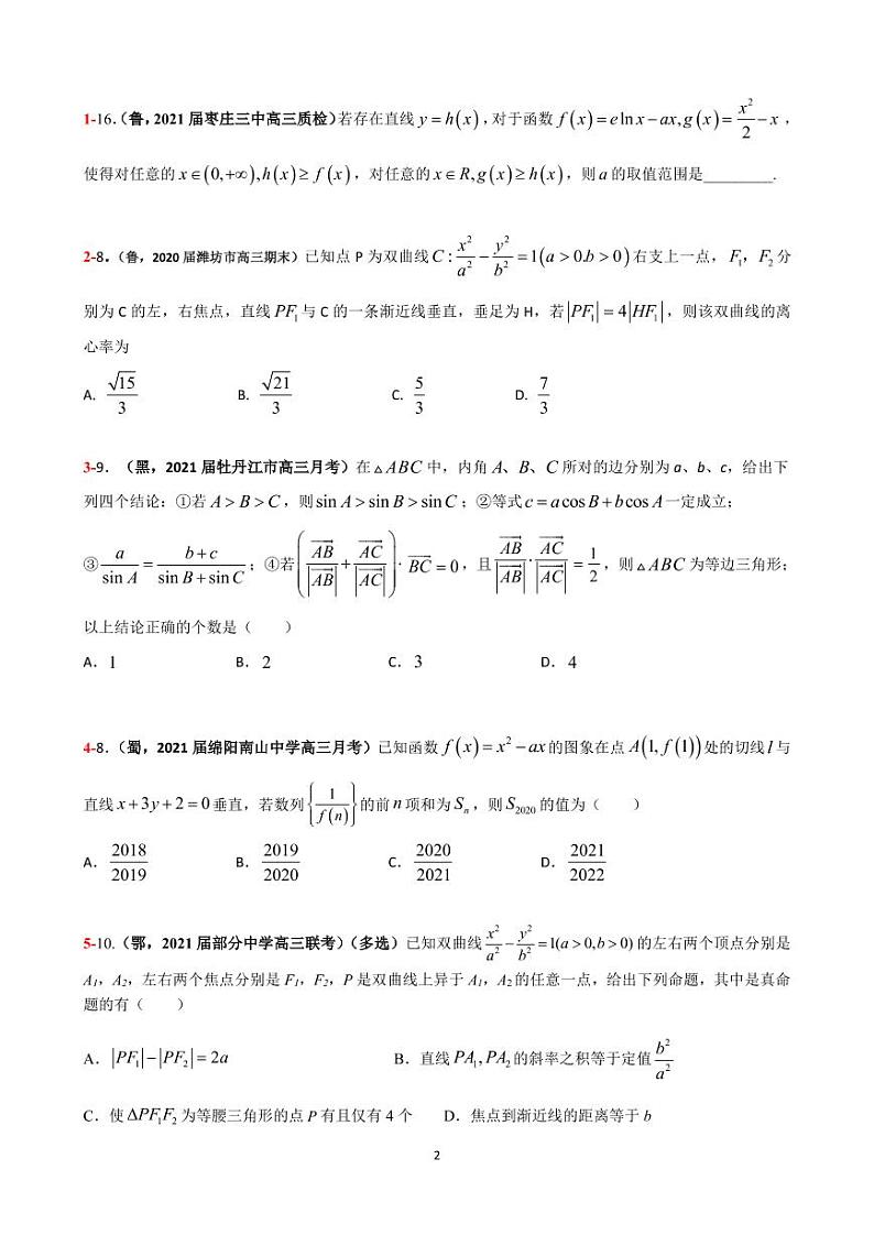 2021年高考数学二轮复习冲刺压轴题2502