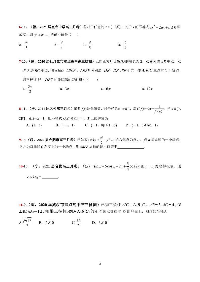 2021年高考数学二轮复习冲刺压轴题2503