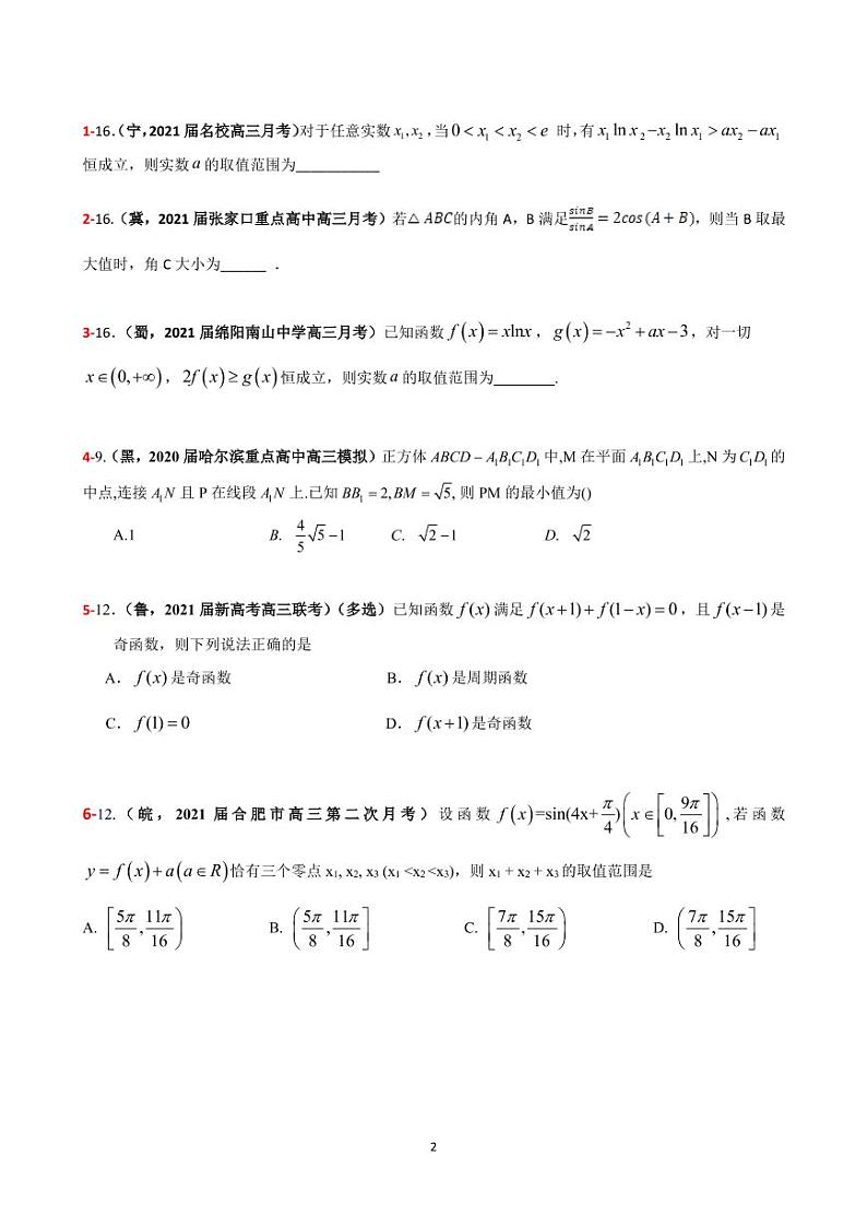 2021年高考数学二轮复习冲刺压轴题2402