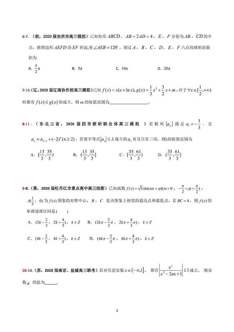 2021年高考数学二轮复习冲刺压轴题0303