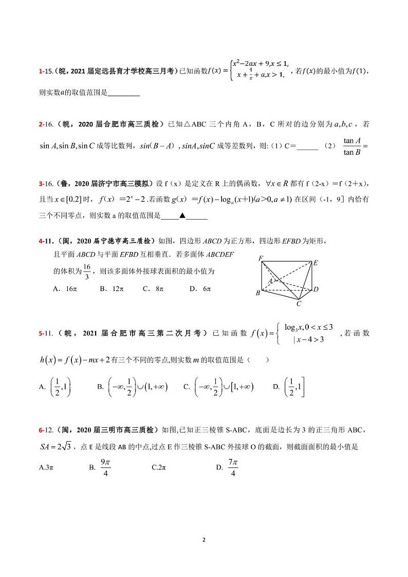 2021年高考数学二轮复习冲刺压轴题1302