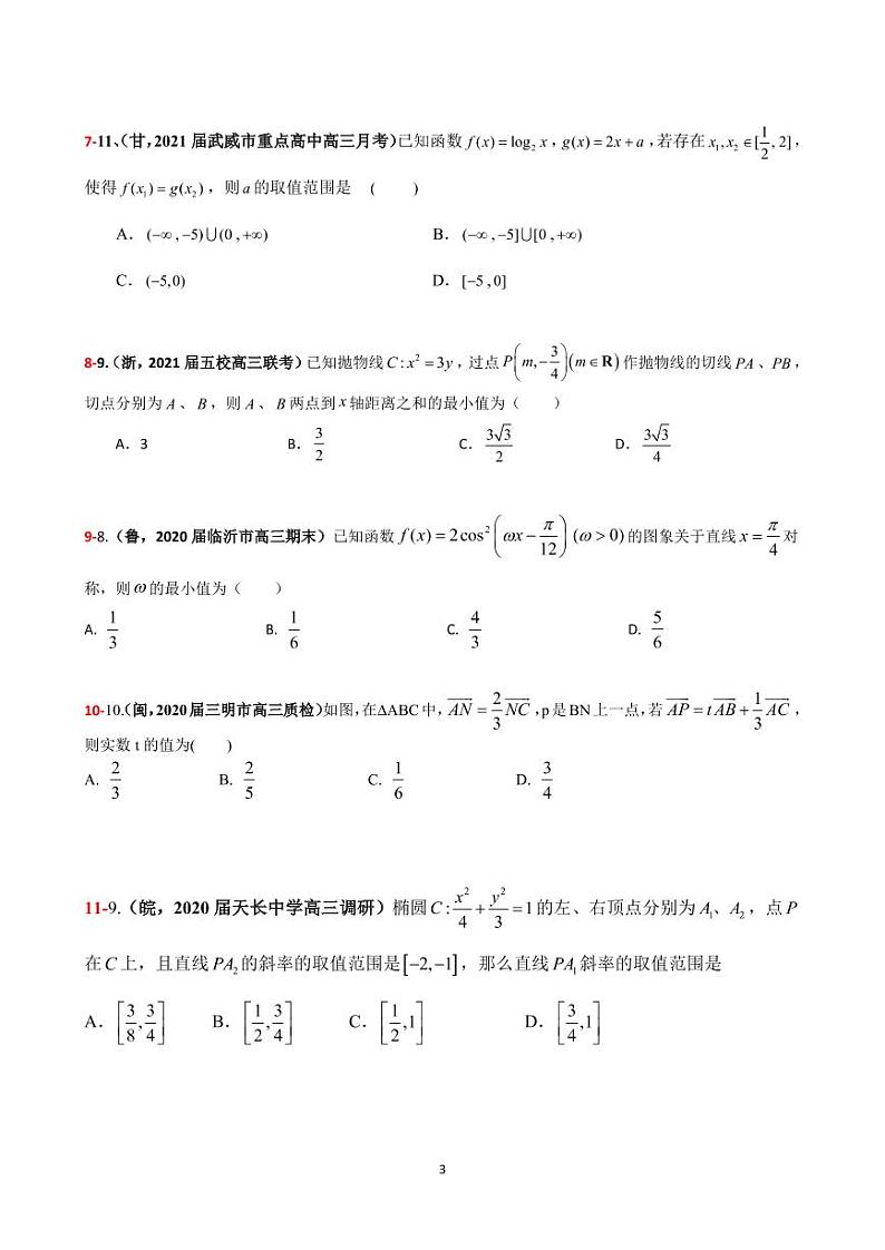 2021年高考数学二轮复习冲刺压轴题1303