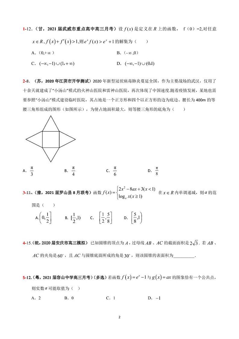 2021年高考数学二轮复习冲刺压轴题0702