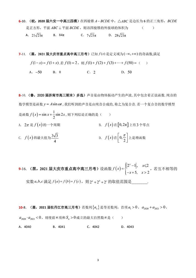 2021年高考数学二轮复习冲刺压轴题0703