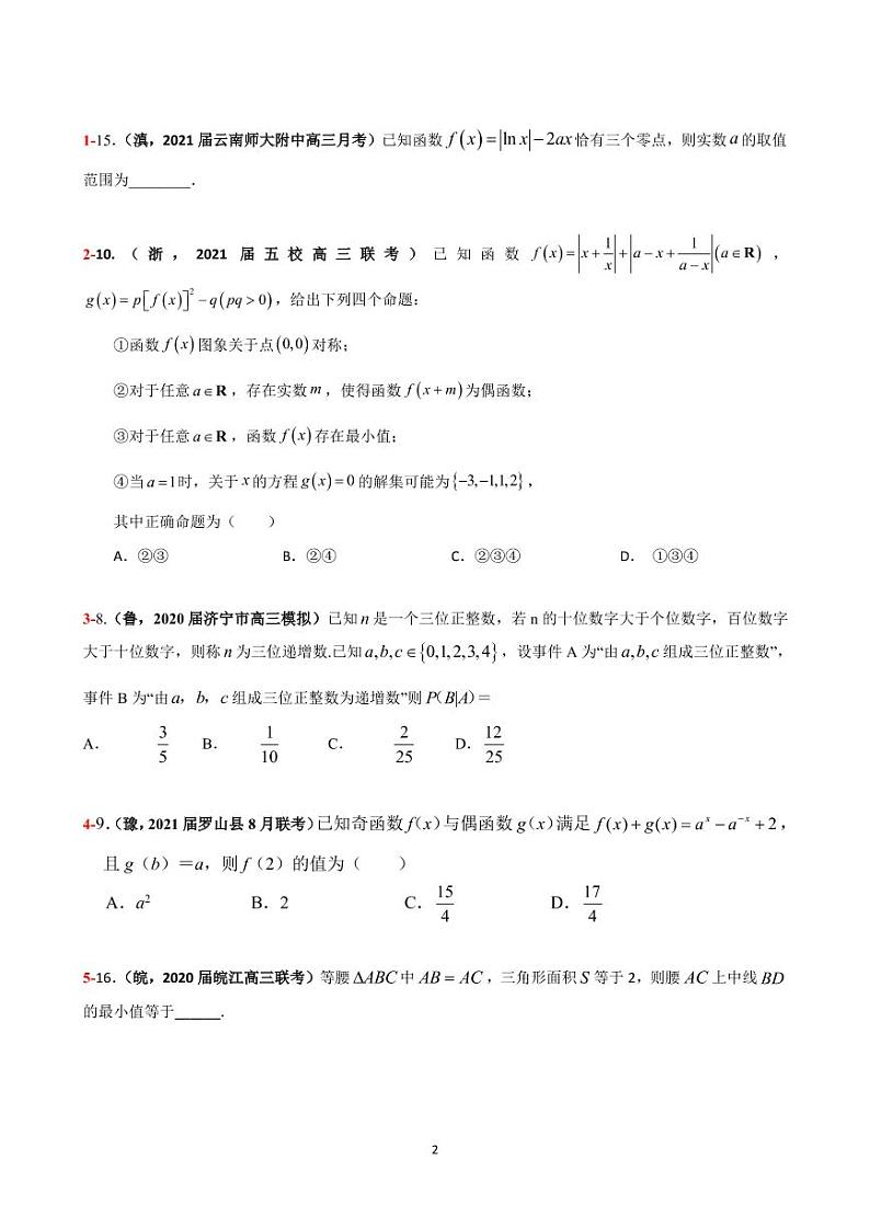 2021年高考数学二轮复习冲刺压轴题0402