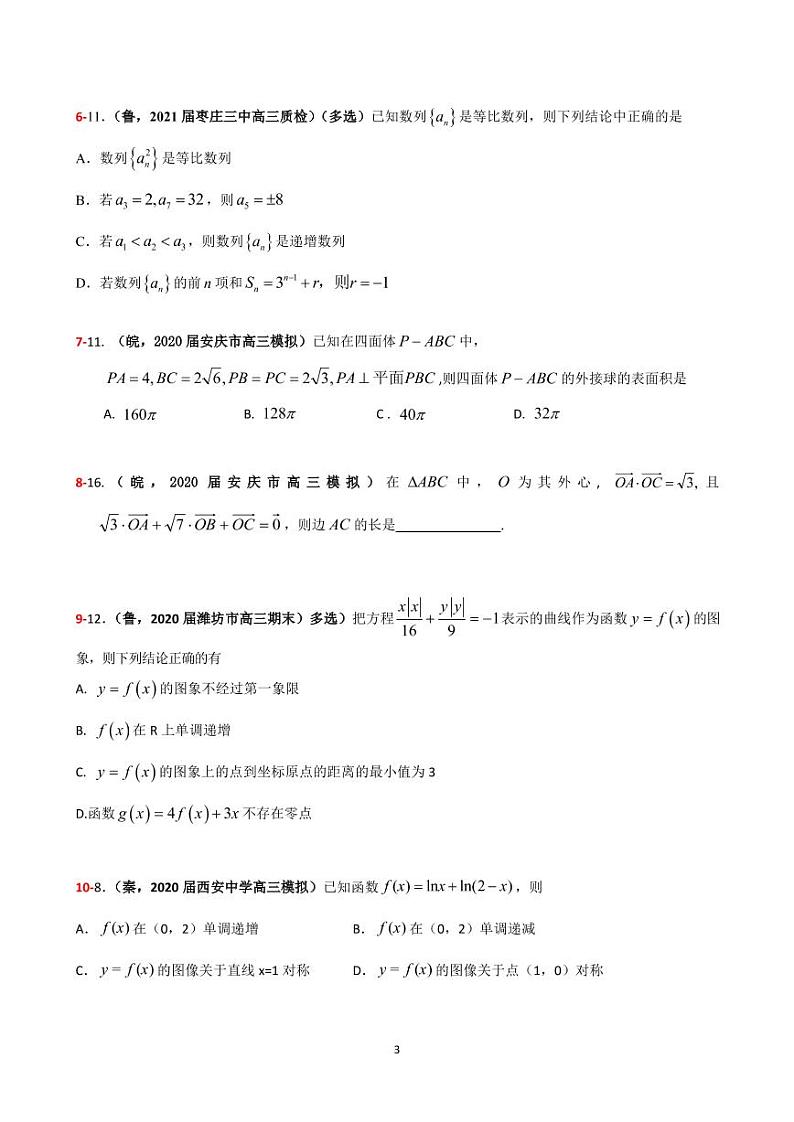 2021年高考数学二轮复习冲刺压轴题0503