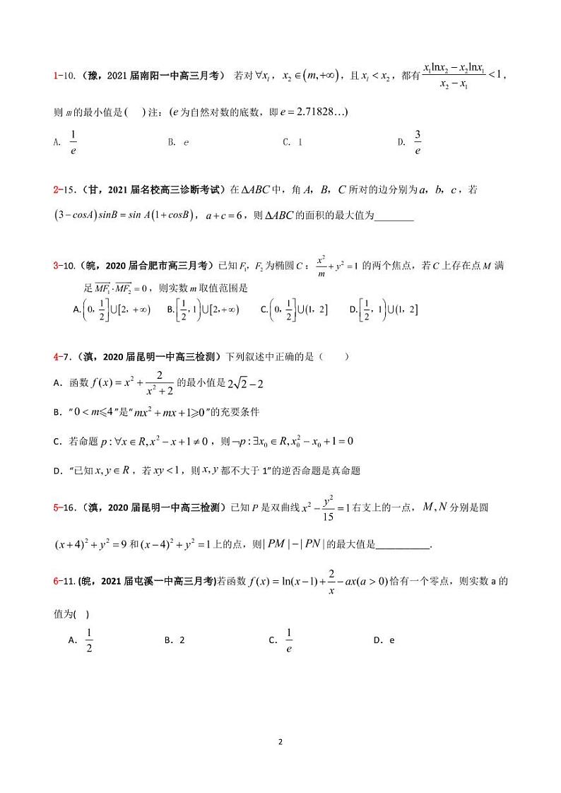 2021年高考数学二轮复习冲刺压轴题1102