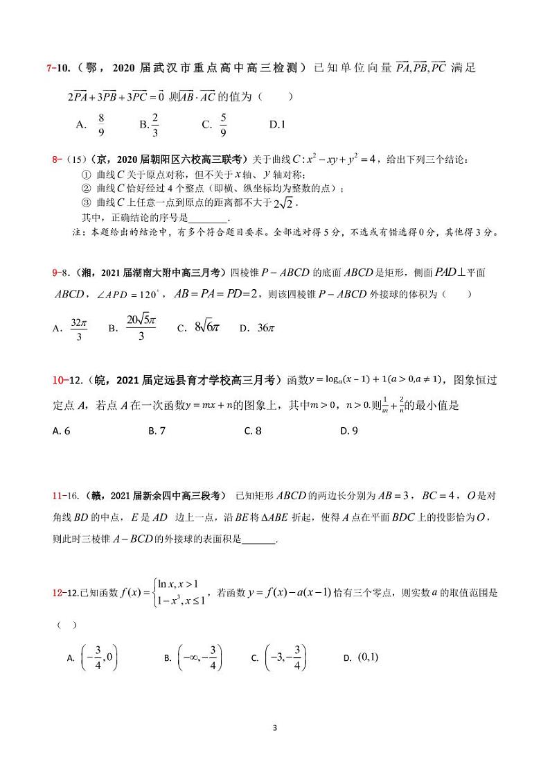 2021年高考数学二轮复习冲刺压轴题1103