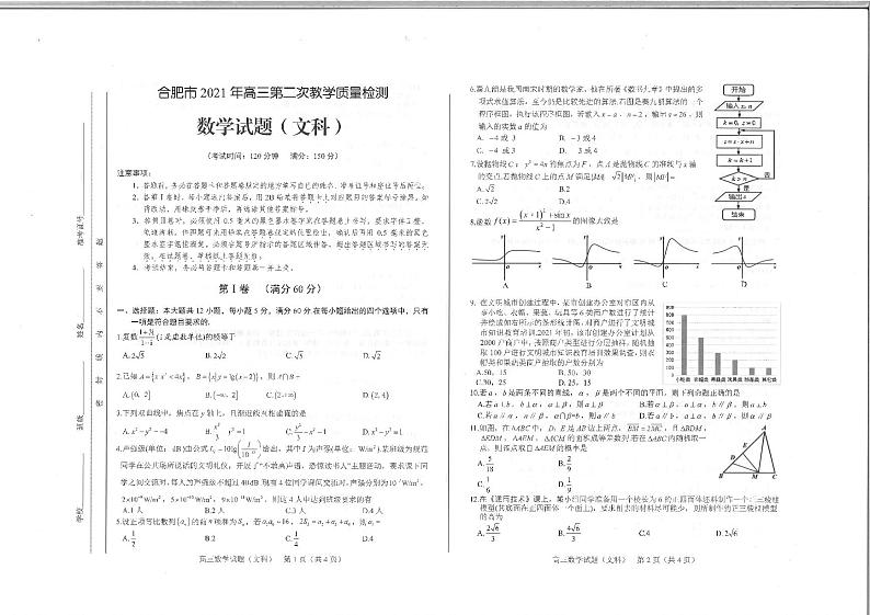 合肥市2021年高三年级第二次模拟考试《文科数学》试题第1页