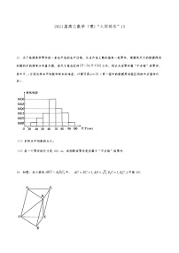 2021届高三理科数学《大题精练》13