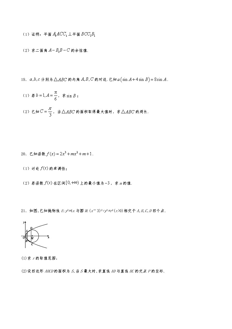 2021届高三理科数学《大题精练》13第2页