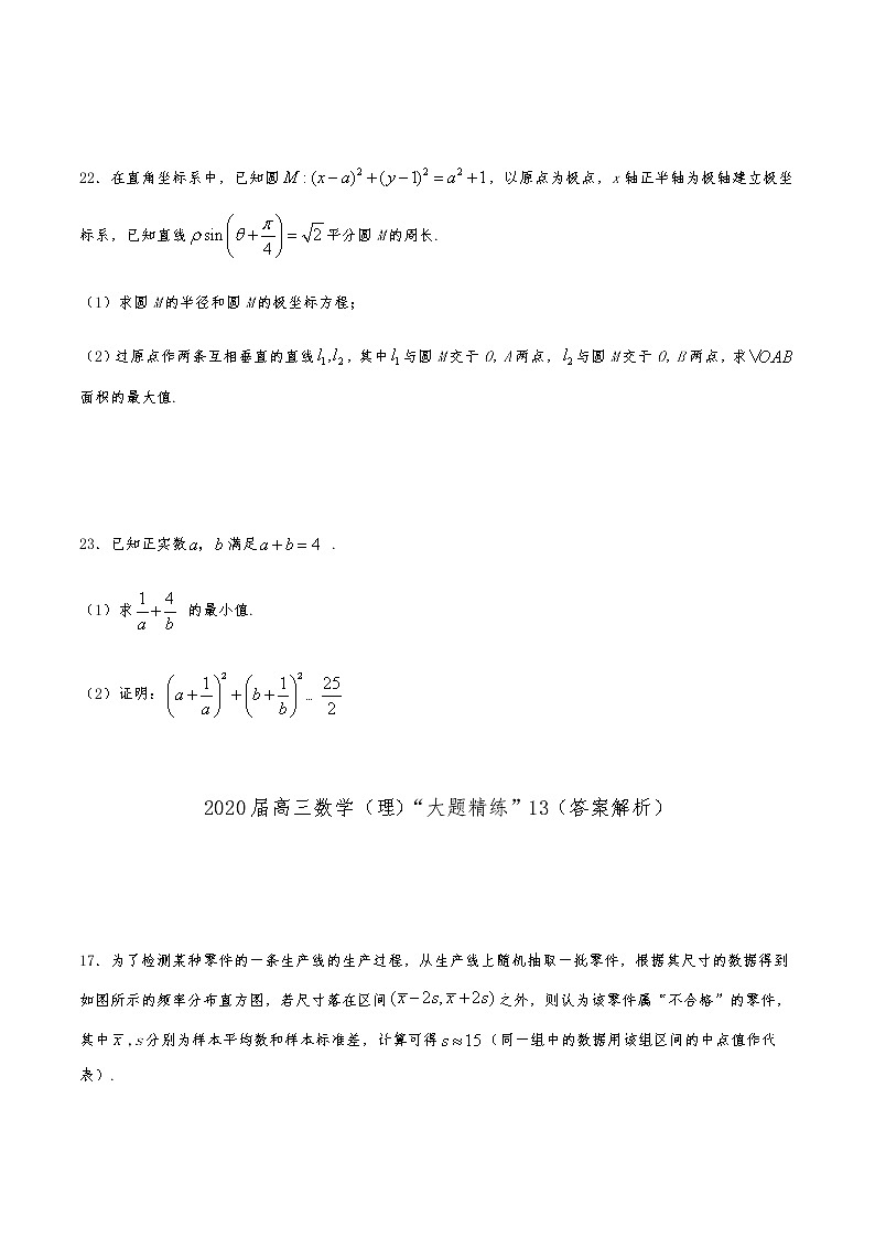 2021届高三理科数学《大题精练》13第3页