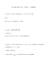 2021届高三理科数学《大题精练》3