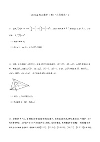 2021届高三理科数学《大题精练》2