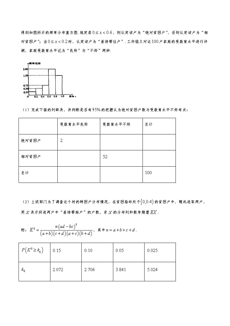 2021届高三理科数学《大题精练》2第2页