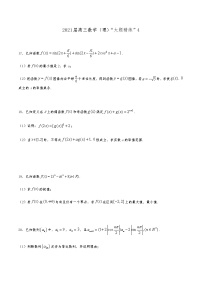 2021届高三理科数学《大题精练》4