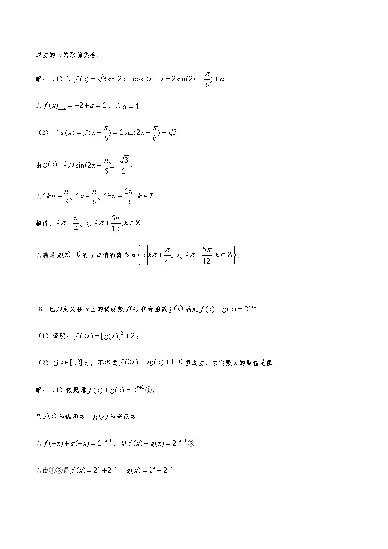 2021届高三理科数学《大题精练》4第3页