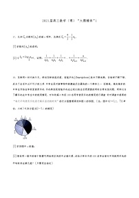2021届高三理科数学《大题精练》1