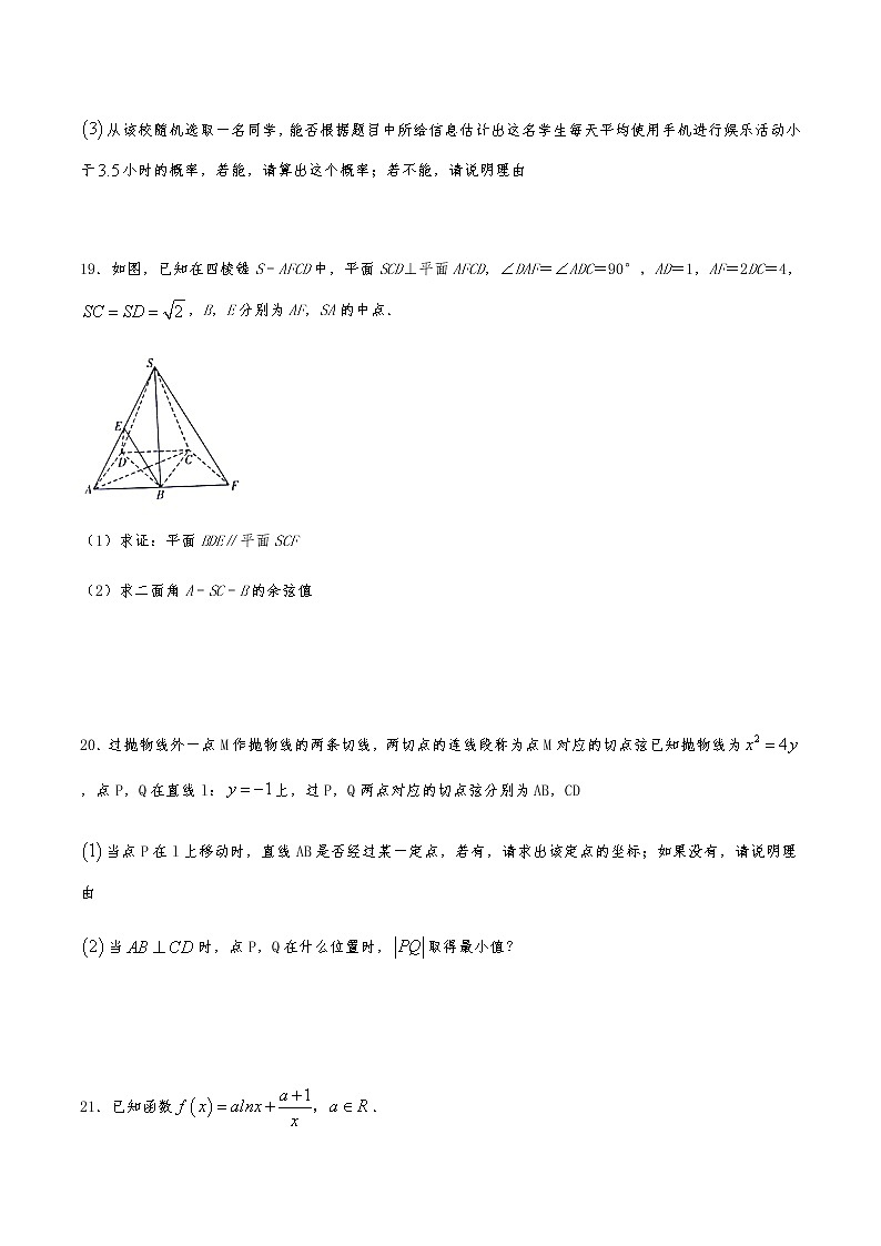 2021届高三理科数学《大题精练》1第2页