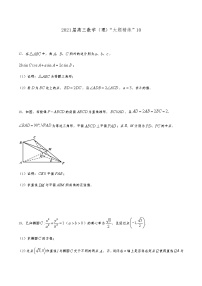 2021届高三理科数学《大题精练》10