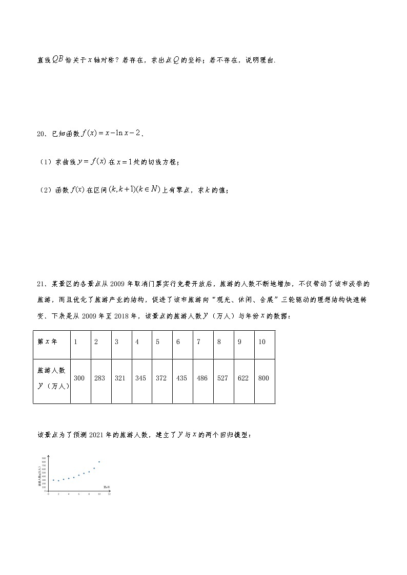 2021届高三理科数学《大题精练》10第2页