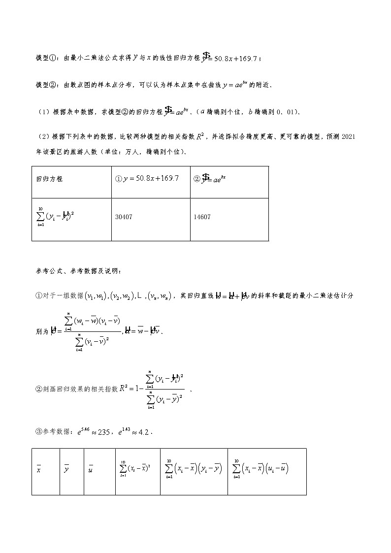 2021届高三理科数学《大题精练》10第3页