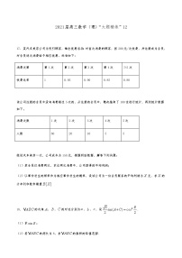 2021届高三理科数学《大题精练》12