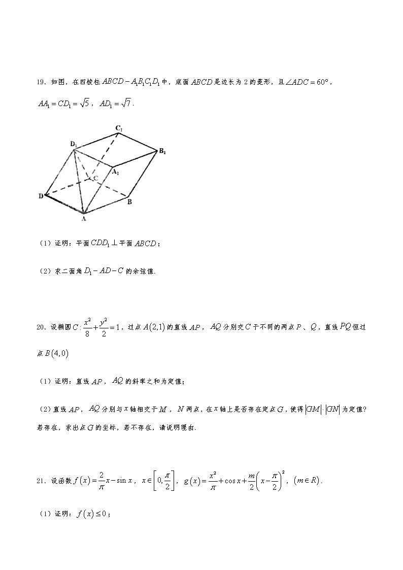 2021届高三理科数学《大题精练》12第2页
