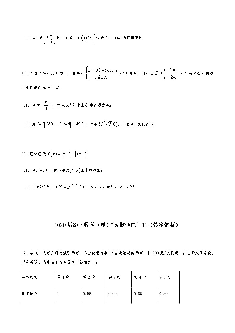 2021届高三理科数学《大题精练》12第3页