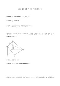 2021届高三理科数学《大题精练》6