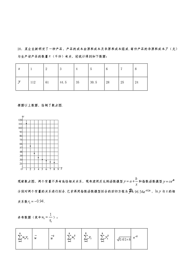 2021届高三理科数学《大题精练》15第2页
