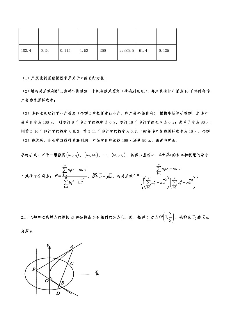2021届高三理科数学《大题精练》15第3页