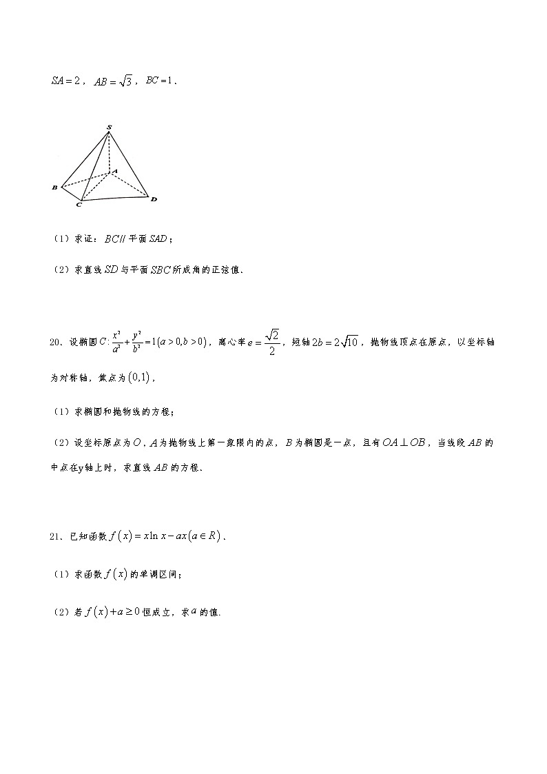 2021届高三理科数学《大题精练》14第2页