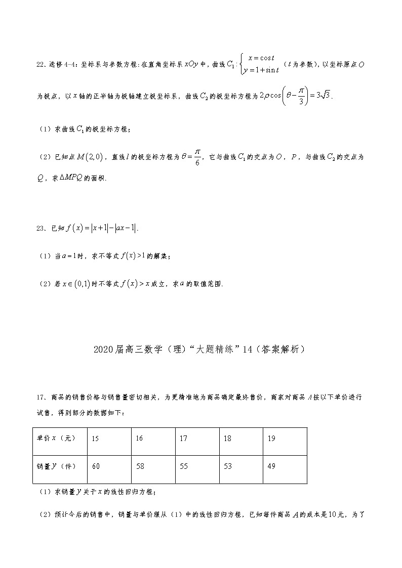 2021届高三理科数学《大题精练》14第3页