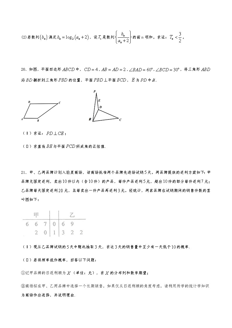 2021届高三理科数学《大题精练》8第2页