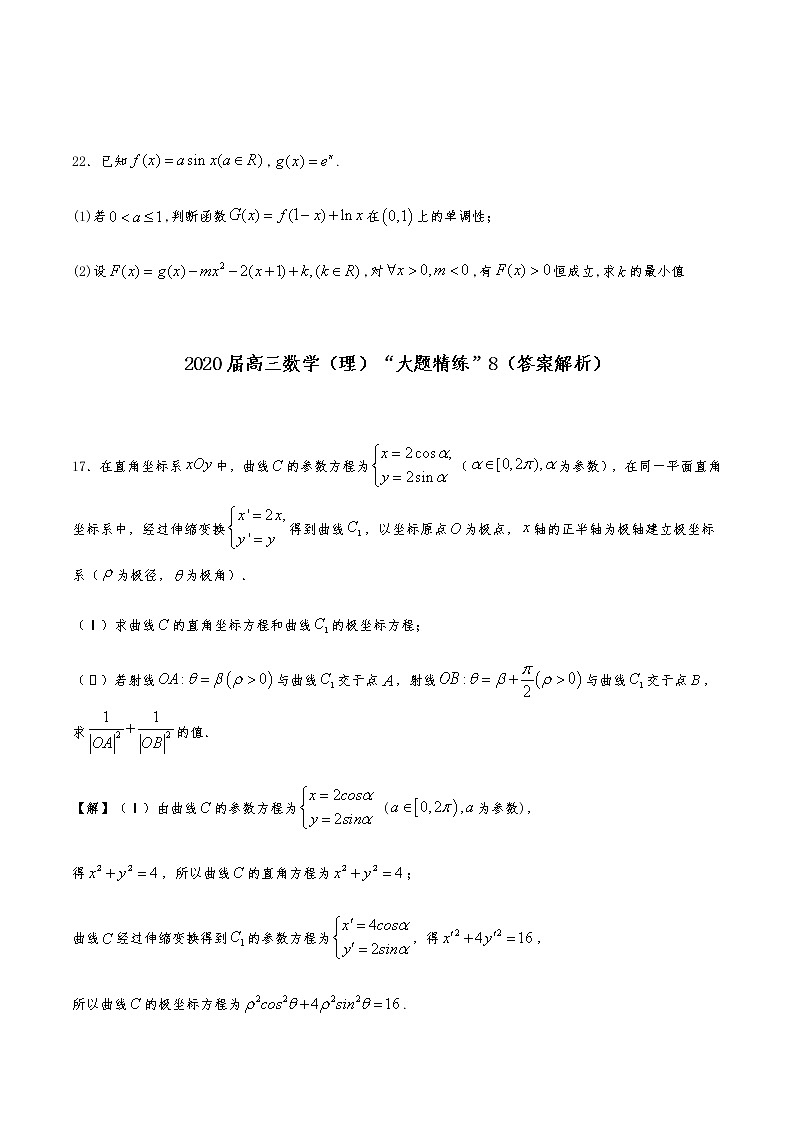 2021届高三理科数学《大题精练》8第3页
