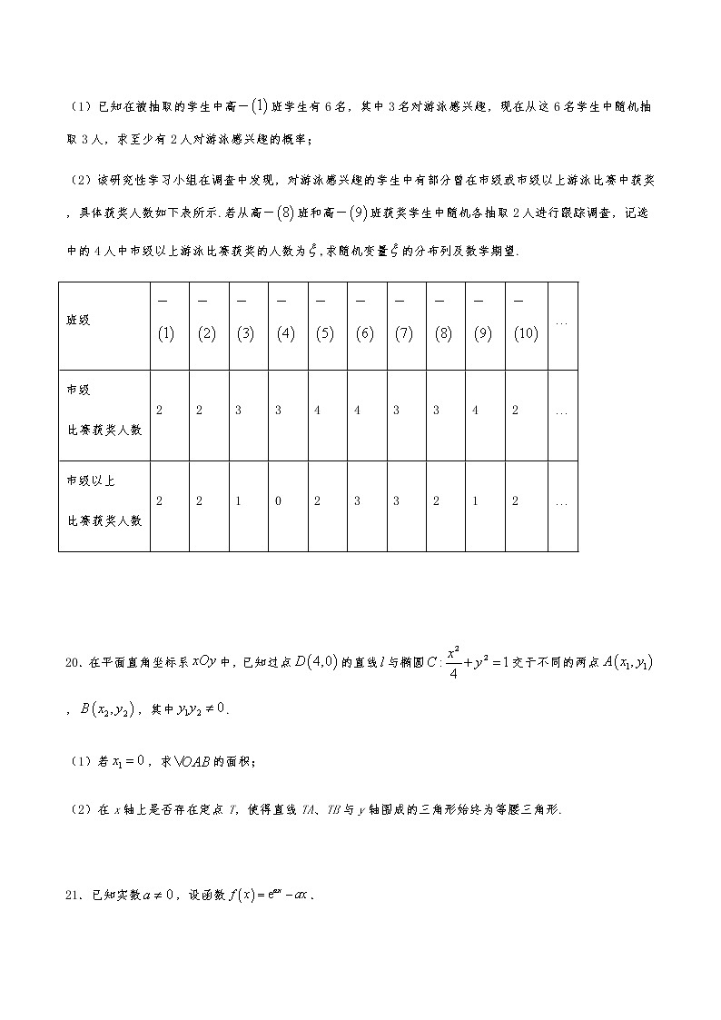 2021届高三理科数学《大题精练》9第2页