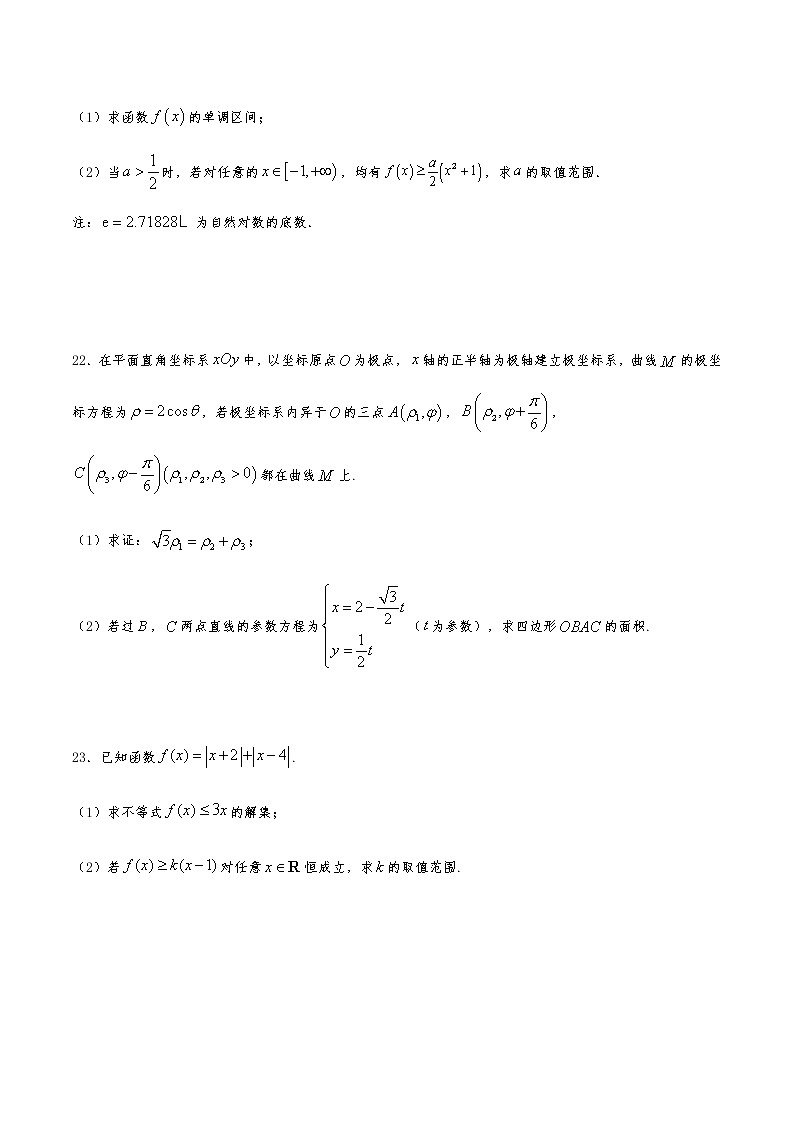 2021届高三理科数学《大题精练》9第3页