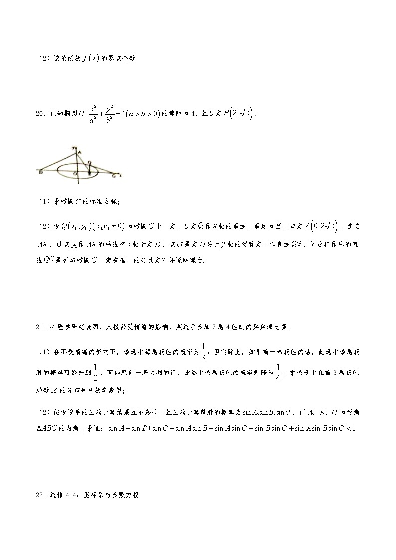 2021届高三理科数学《大题精练》702
